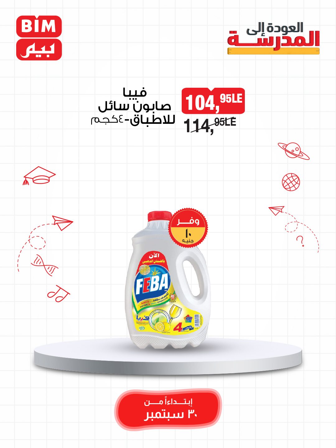 bim offers from 29sep to 3sep 2025 عروض بيم من 29 سبتمبر حتى 3 سبتمبر 2025 صفحة رقم 51